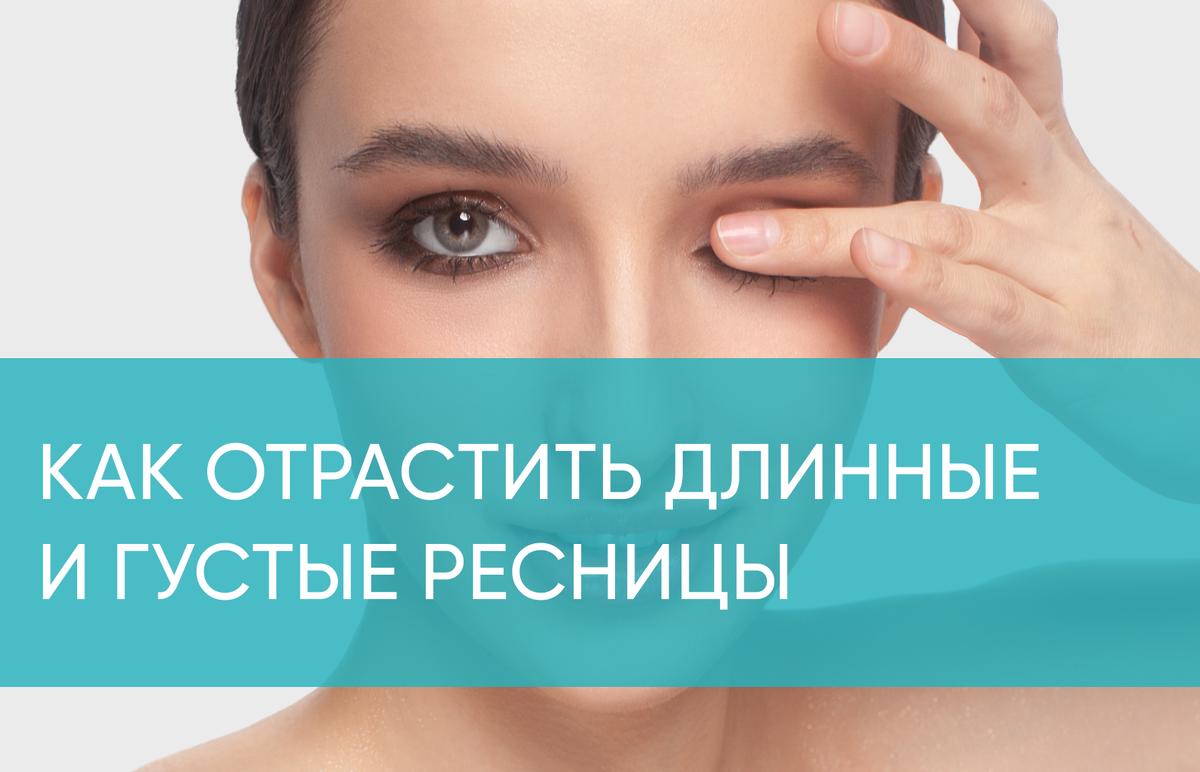 Крылья бабочки»: отращиваем густые и длинные ресницы | KOROLKOVA Cosmetics  | Дзен