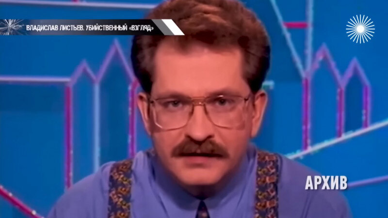     Влад Листьев. YouTube