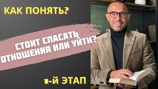 Диагностика отношений. Как понять: стоит спасать отношений или уйти?