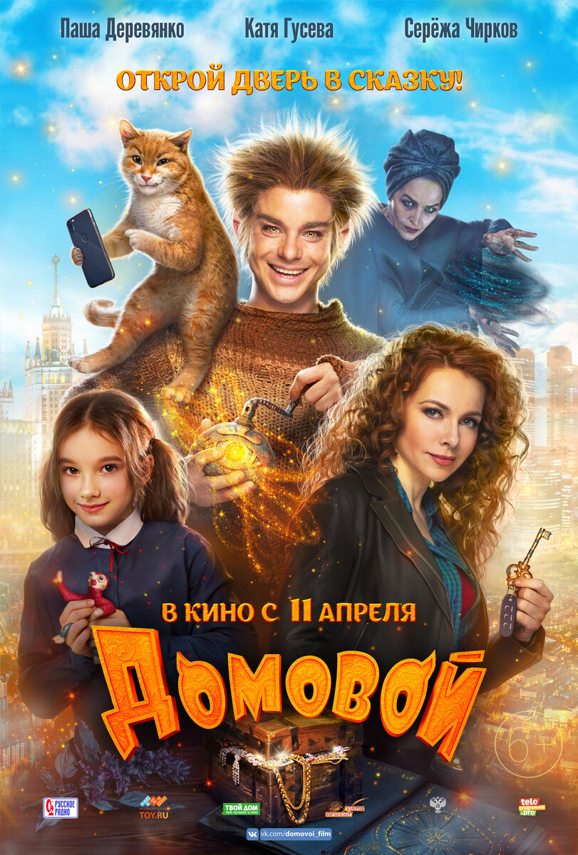 Домовой (2019). Отзыв на фильм. | Любаша (Ваша Любаша) | Дзен