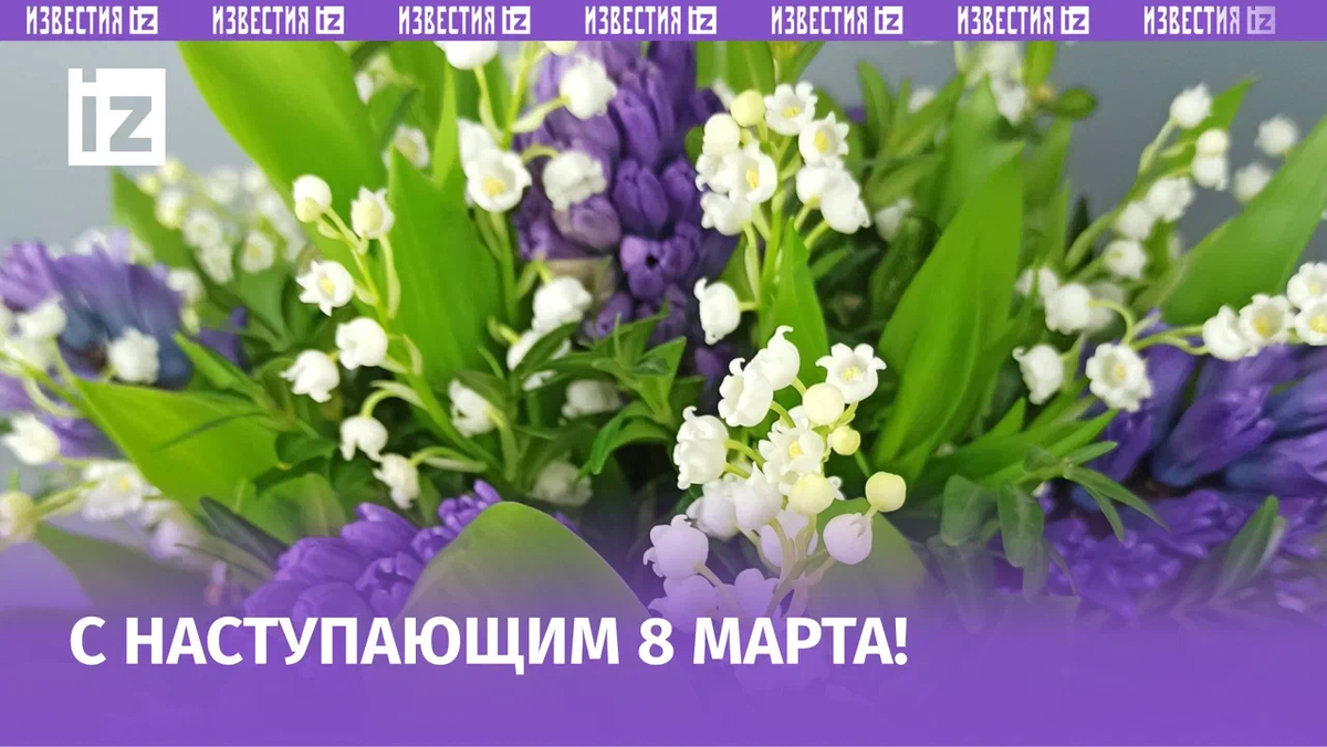 Поздравление с 8 марта! Красивая открытка, 8 марта. Поздравление с женским днём.