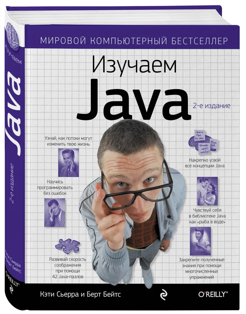    Изучаем Java, Сьерра Кэти, Бэйтс Берт