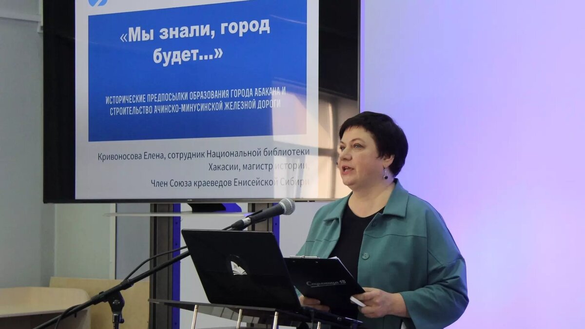     В национальной библиотеке им. Доможакова прошла лекция «Мы знали, город будет…» на тему истории Абакана. Оказывается, столица Хакасии могла быть расположена в другом месте. Рассказываем, благодаря кому появился Абакан.