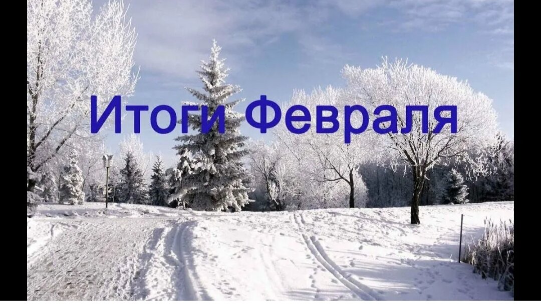 А уже то на календаре весна.