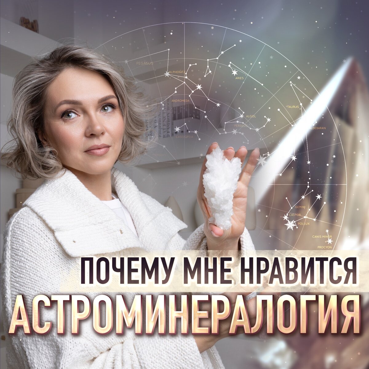 Чем полезна астроминералогия | ⭐Школа Астрологии Катерины Дятловой - 11 Дом  | Дзен