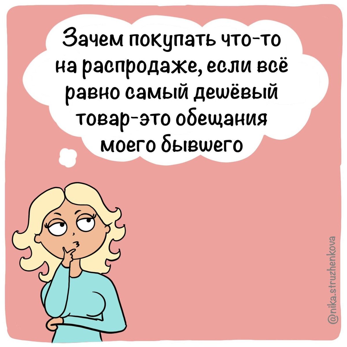 Я БОЛЬШЕ ВООБЩЕ НЕ ХОЧУ ОТНОШЕНИЙ» | Ника Струженкова | Дзен