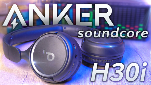 Мощные и долгоиграющие накладные наушники Anker Soundcore H30i