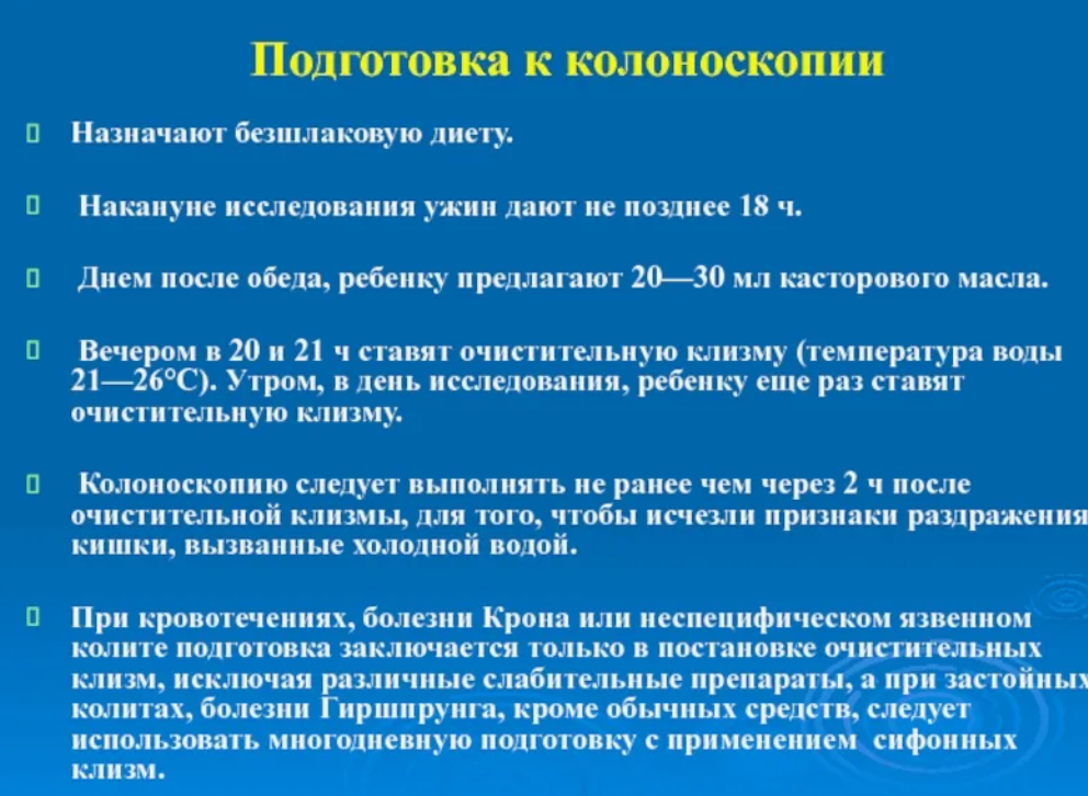 Подготовка пациента колоноскопии кишечника. Колоноскопия подготовка пациента к исследованию. Колоноскопия подготовка к обследованию. Подготовка пациента к колоноскопии диета.