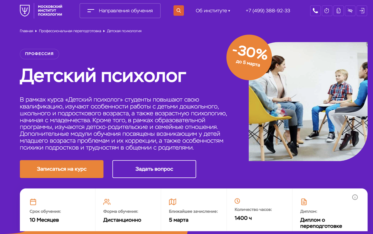 Московский институт психологии