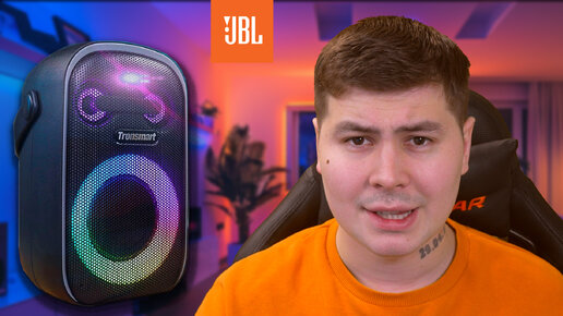 Tronsmart Halo 100 она как JBL PARTYBOX только за 8000р // Трёхполосная система 60 Вт