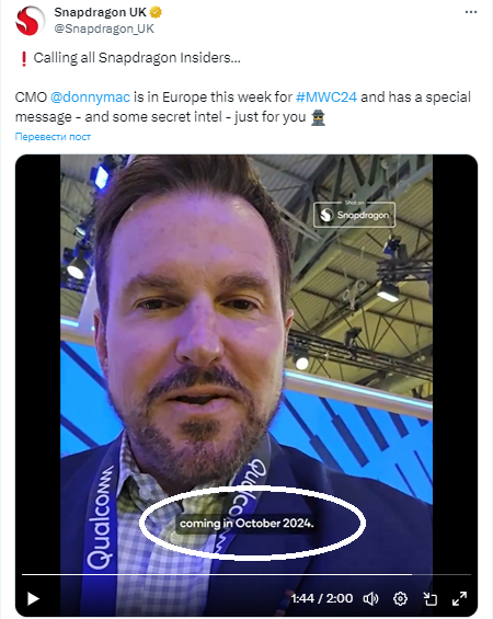 Snapdragon_UK / X (предыдущее название Twitter, доступ к социальной сети заблокирован на территории России📷Директор по маркетингу Qualcomm Дон Макгуайр анонсировал окно выхода Snapdragon 8 Gen 4 в октябре 2024 г.