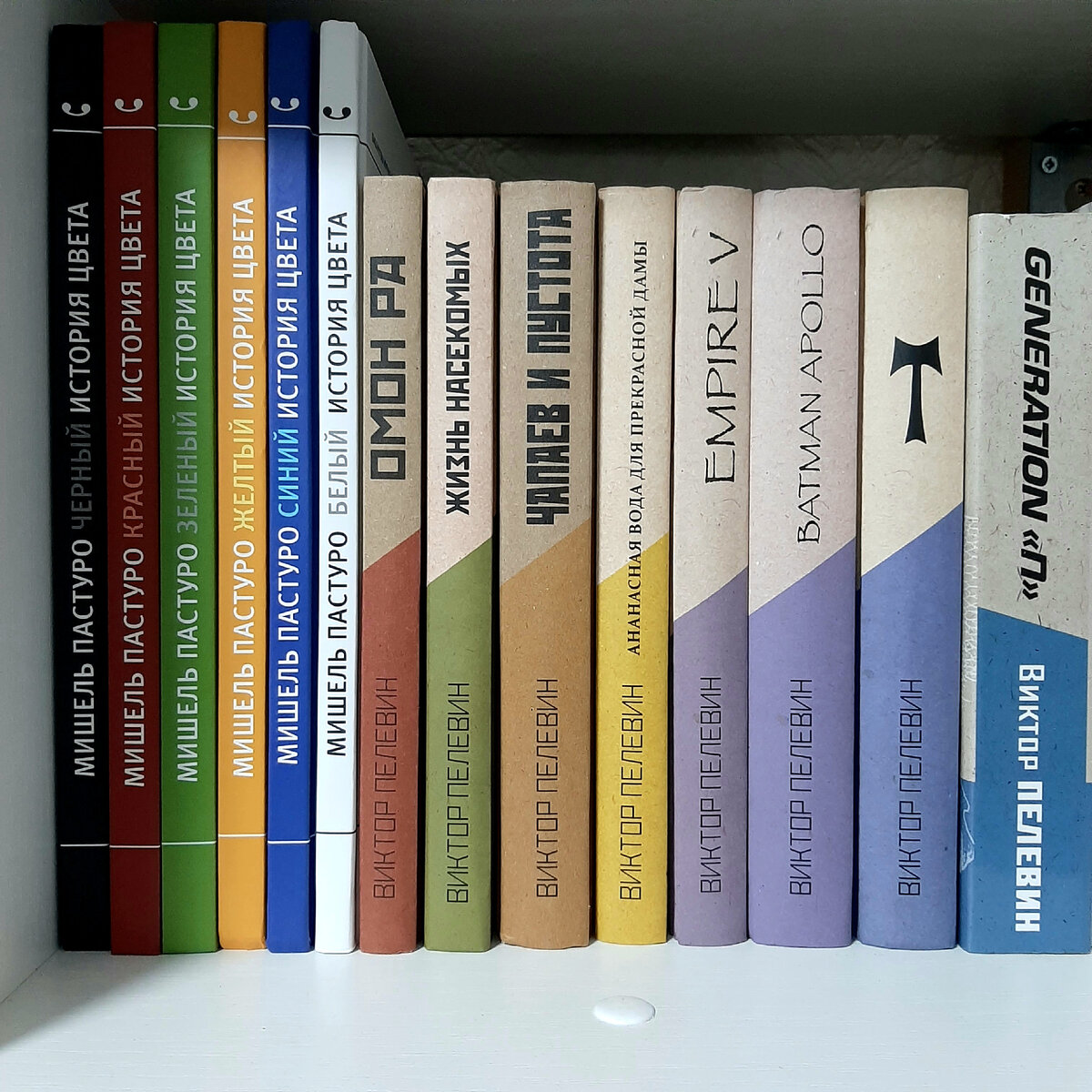 Книги Виктора Пелевина и книги Мишеля Пастуро о цвете вместе смотрятся очень гармонично. Фото автора.