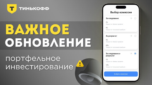 ПОРТФЕЛЬНОЕ ИНВЕСТИРОВАНИЕ стало ещё лучше!