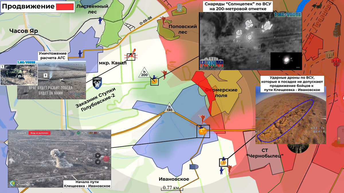 На Константиновском направлении в районе Ивановского войска группировки “Юг” продолжают ухудшать позиции ВСУ.