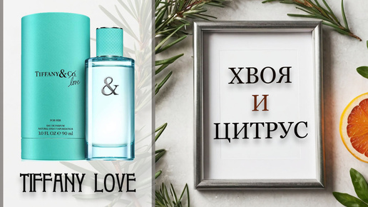 ОБЗОР парфюма Tiffany & Co Love