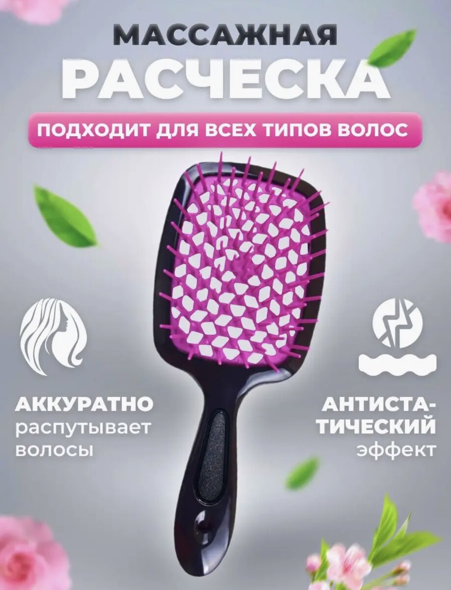 Массажная расческа для укладки нарощенных и мокрых волос - это идеальный инструмент для ухода за волосами. Она круглая и силиконовая, что делает ее идеальной для расчесывания кудрявых и выпрямления прядей. Массажные зубчики стимулируют кровообращение в коже головы, что способствует росту волос и предотвращает их выпадение.