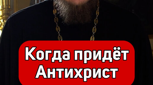 Антихрист уже пришел. Когда пришел антихрист. Когда придёт антихрист на землю. Арчена ясновидящая из индии. Арчена ясновидящая из индии последние предсказания на 2022.