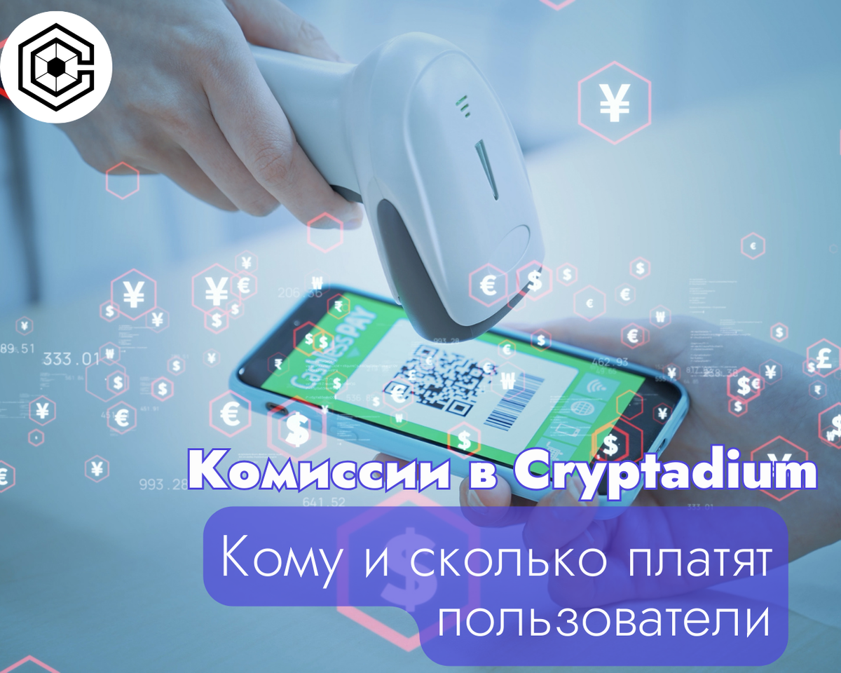 Комиссии при платежах в криптовалюте: разбираем простым языком | Cryptadium  | Дзен