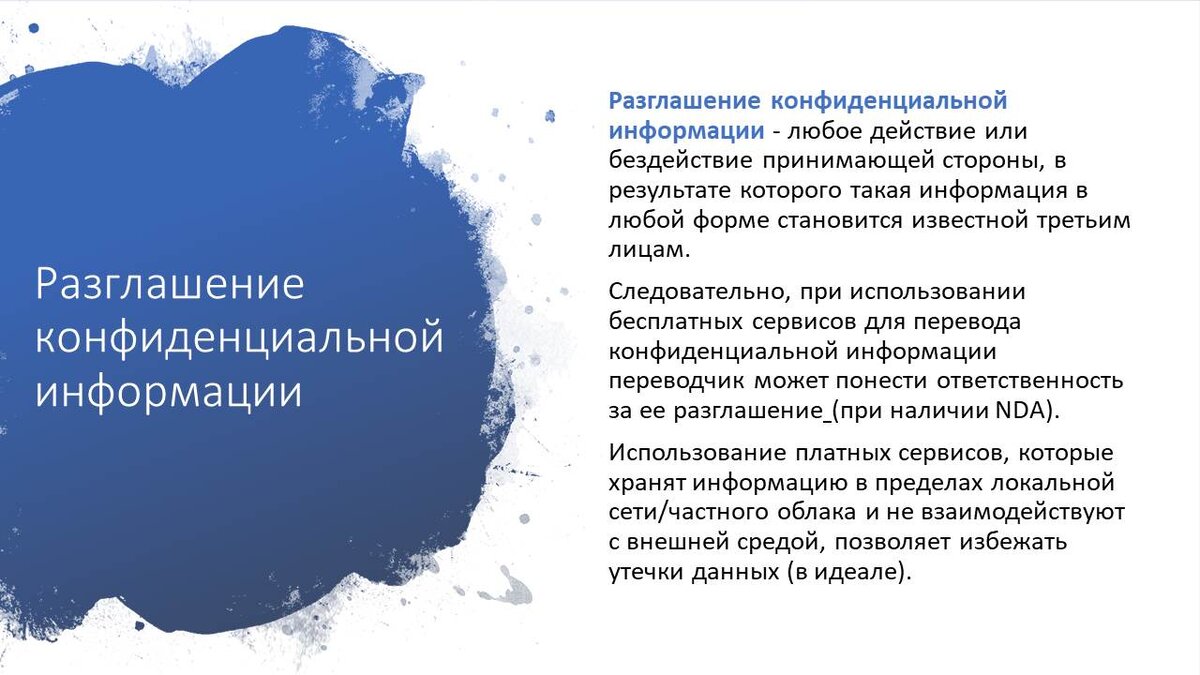 Конфиденциальность - важный аспект в работе переводчика | Скучный  переводчик | Дзен