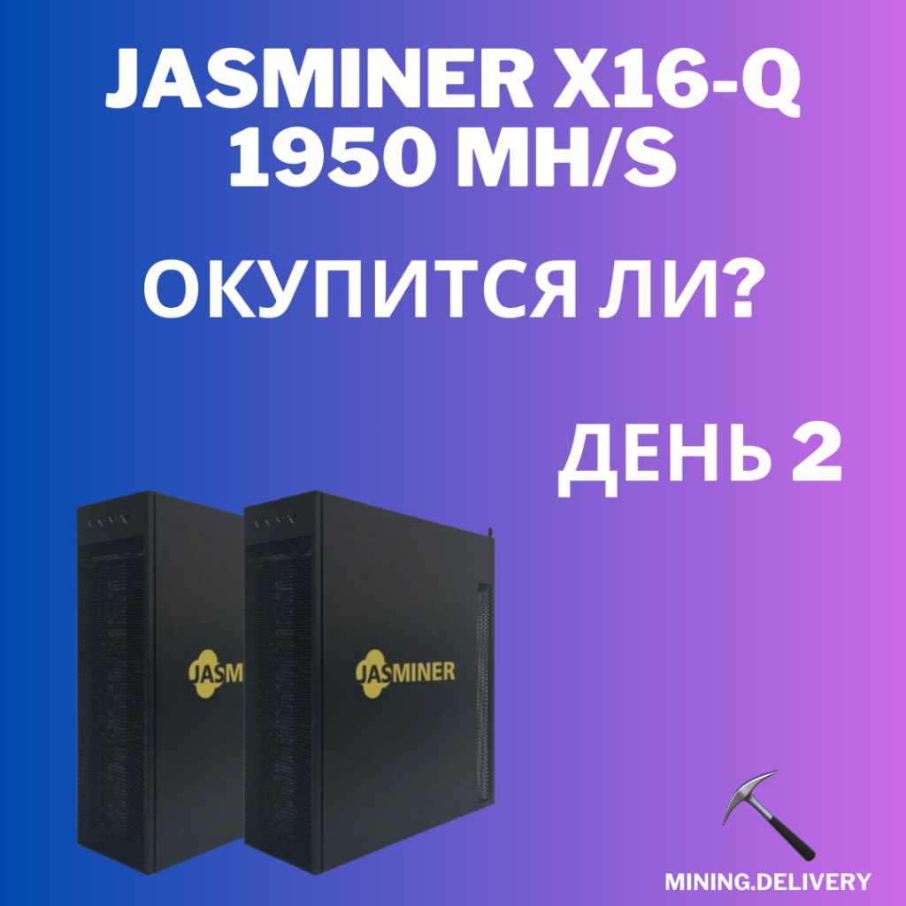 Jasminer 1950m