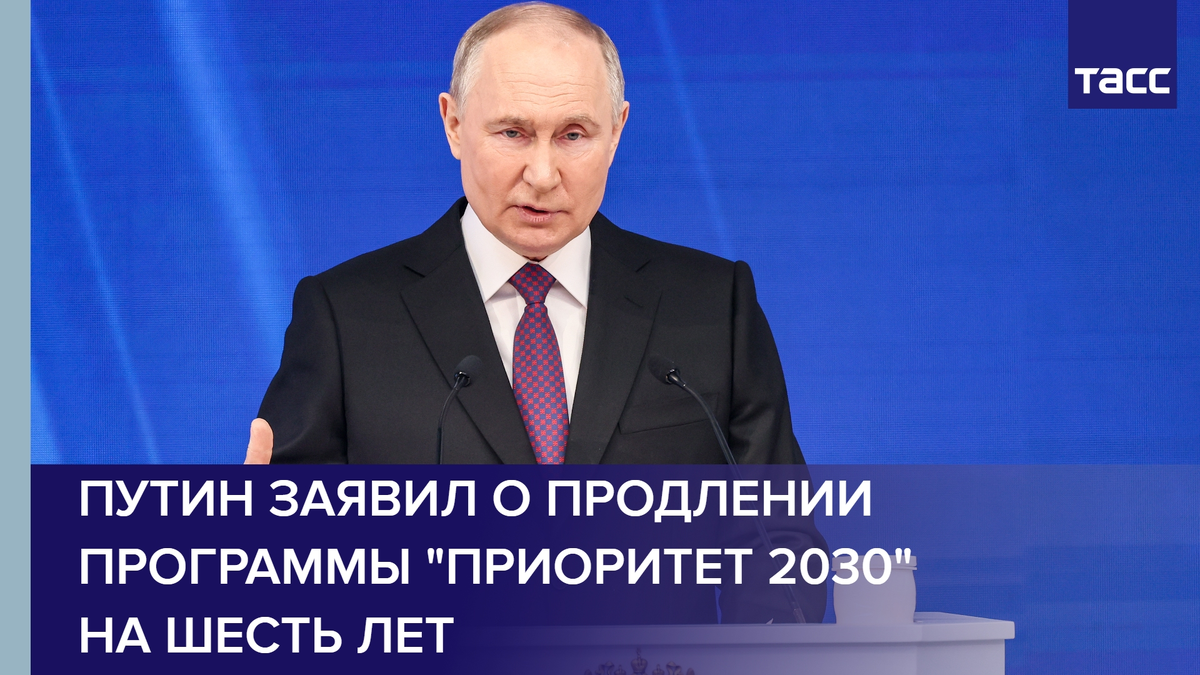 Владимир Путин заявил, что программ 