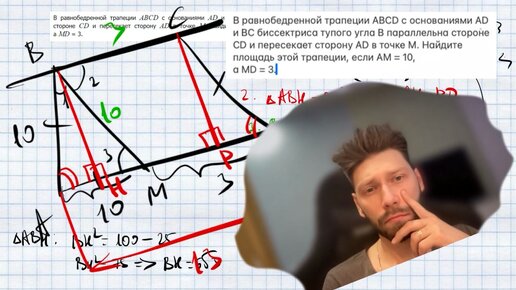 В равнобедренной трапеции ABCD с основаниями AD и ВС биссектриса тупого угла В параллельна стороне CD и пересекает сторону AD в точке М. Н