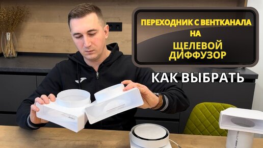 Как выбрать переходник для теневой решетки