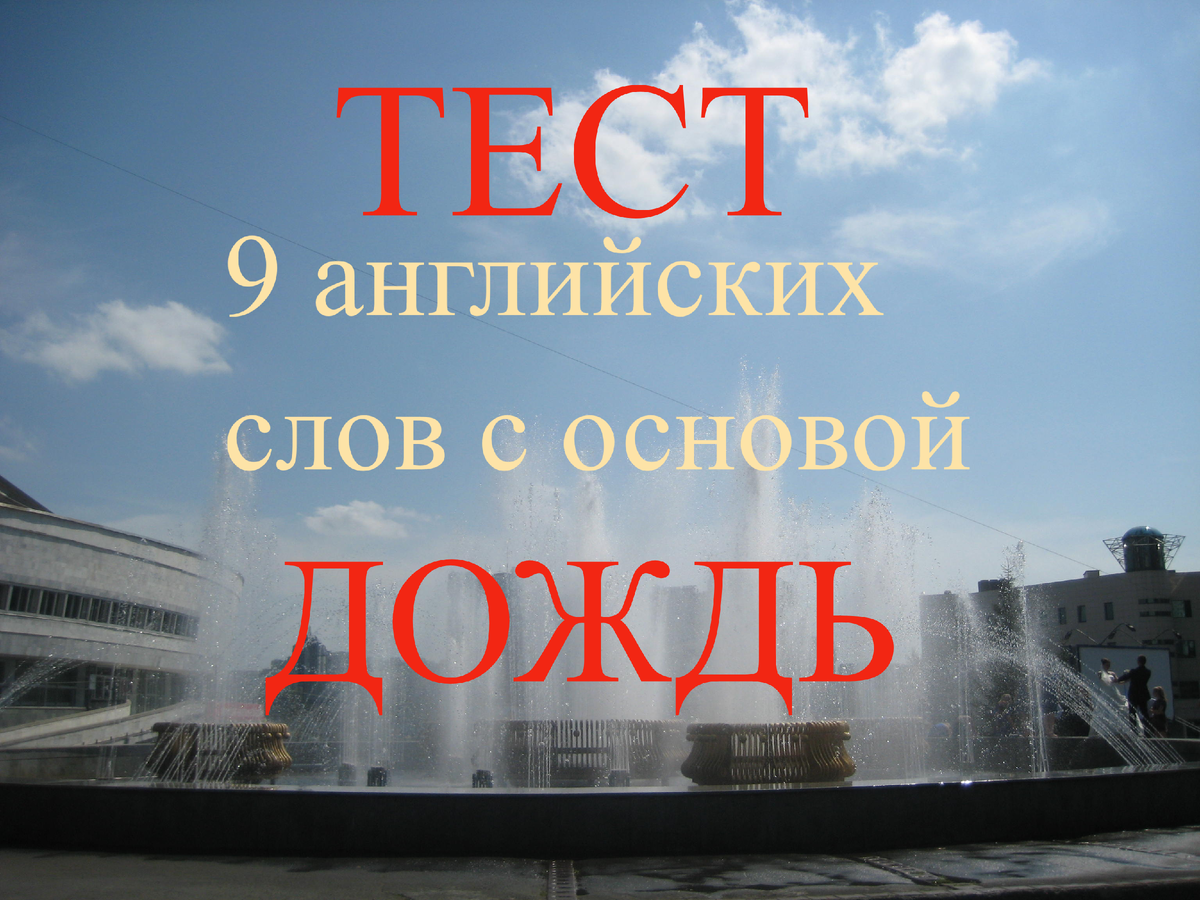 тесты по английскому, изучаем английский онлайн , 