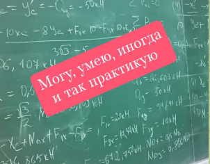 Да-да, я преподавала теормех   