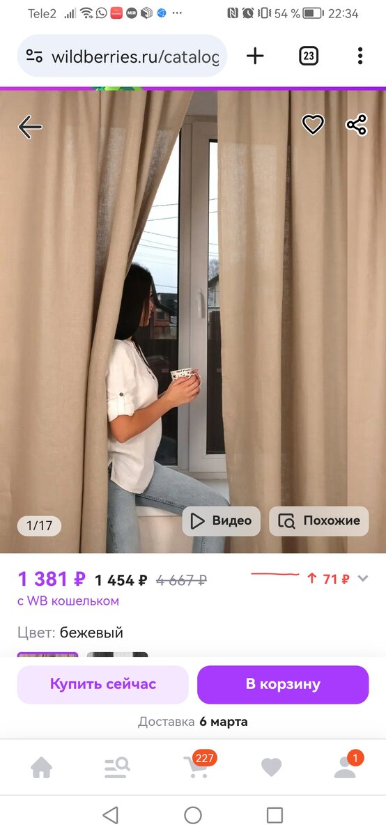 Листать вправо.