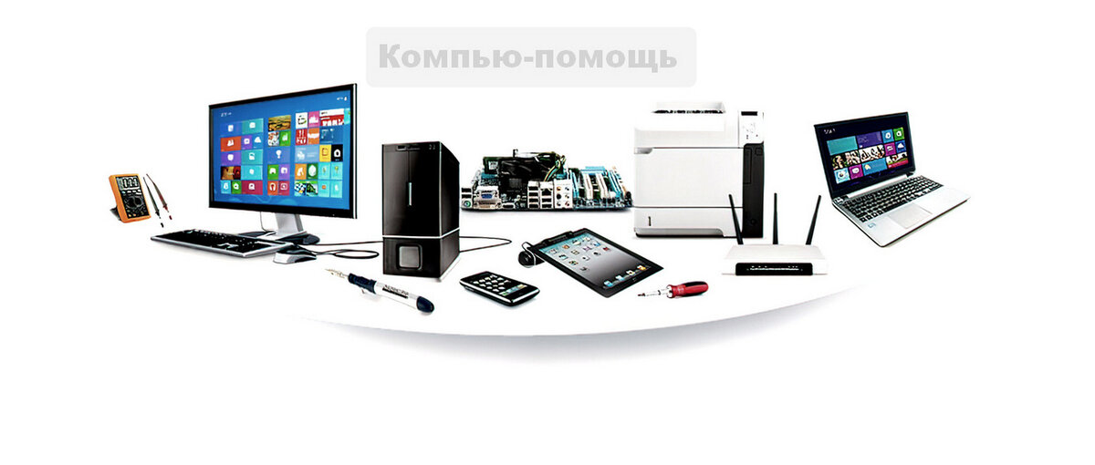    Ремонт компьютеров в районе Электросталь - Компьютерная помощь в Электростали online