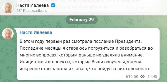 Скриншот Telegram-канала Ивлеевой