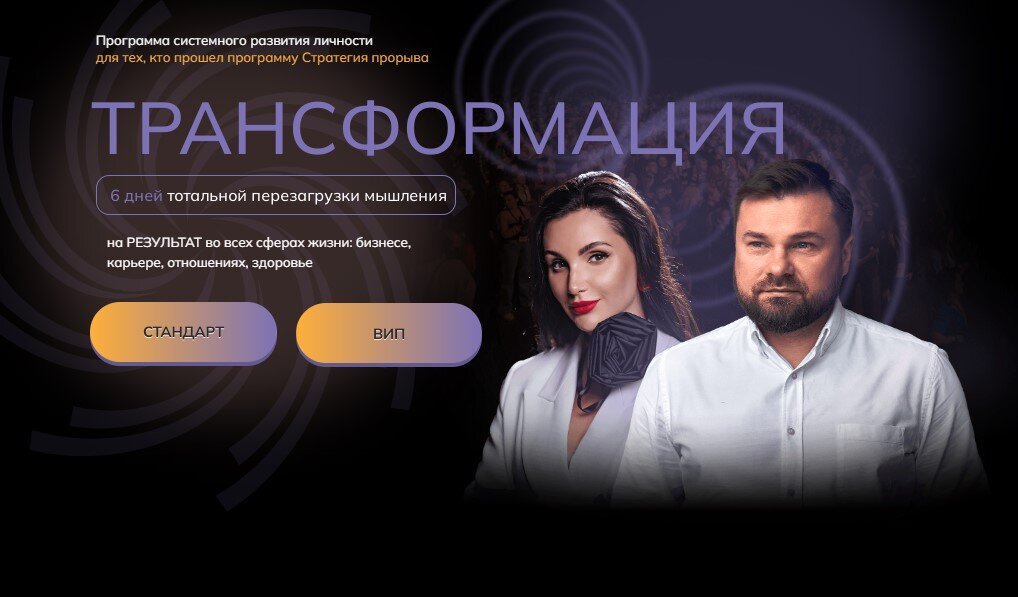 ТРАНСФОРМАЦИЯ