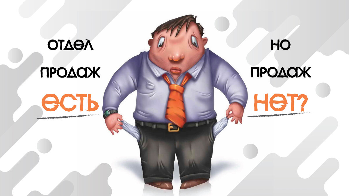 7 способов поднять конверсию менеджеров по продажам | PinscherCRM&Sales:  двигатель для отдела продаж | Дзен