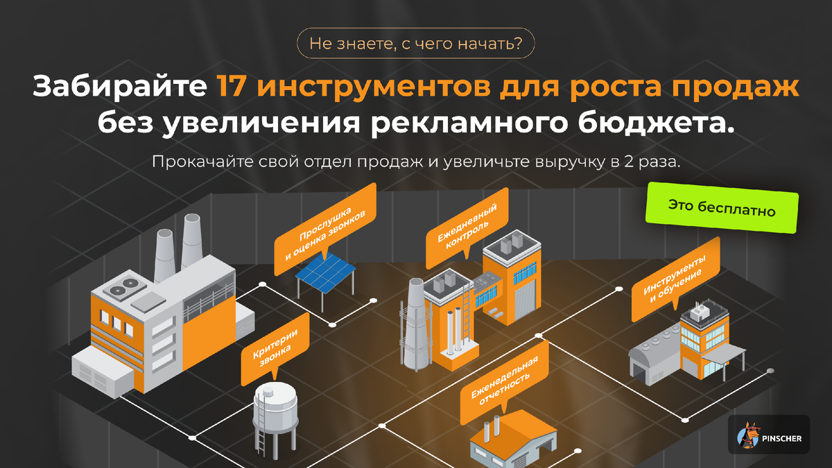 7 способов поднять конверсию менеджеров по продажам | PinscherCRM&Sales:  двигатель для отдела продаж | Дзен