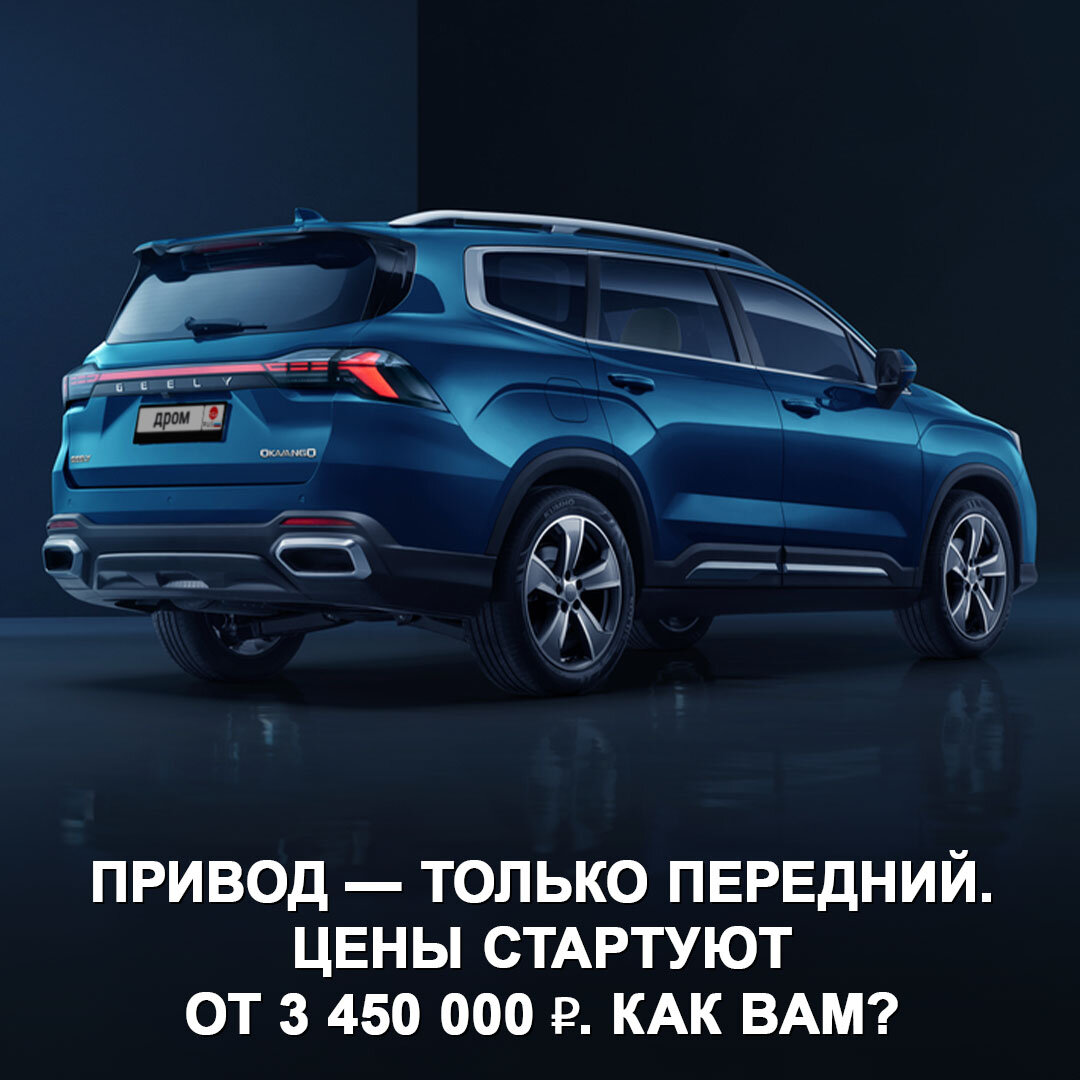 В России официально стартовали продажи 7-местного кроссовера Geely  Okavango. | Дром | Дзен