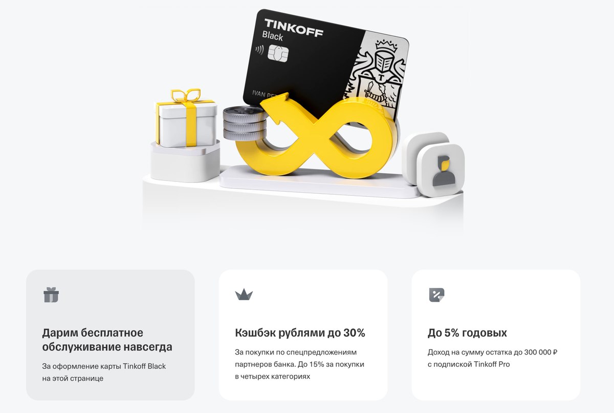 Бесплатное обслуживание тинькофф дебетовые карты навсегда. Бесплатное обслуживание тинькофф дебетовые карты навсегда