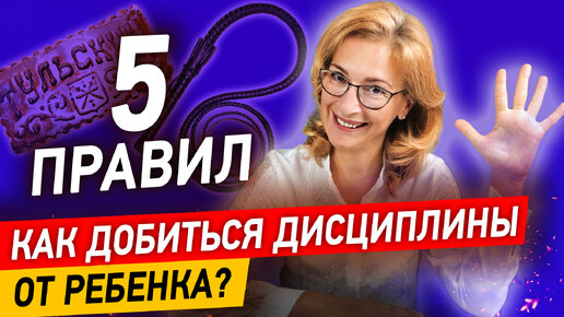 下载视频: Как сделать так, чтобы ребенок вас слушался? 5 простых правил. Кнут или пряник?