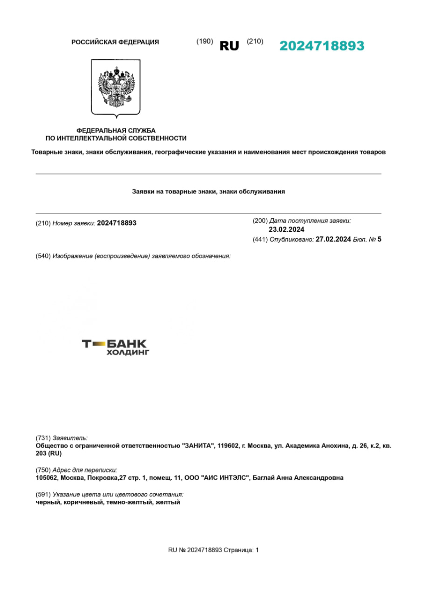 Тинькофф Банк превращается в Т-Банк: в базе Роспатента обнаружена заявка на  регистрацию логотипа | OVERCLOCKERS.RU | Дзен