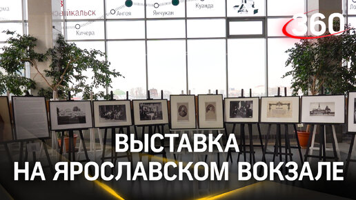 «Нужно приучать народ к красивому»: выставка на Ярославском вокзале, посвященная Савве Мамонтову