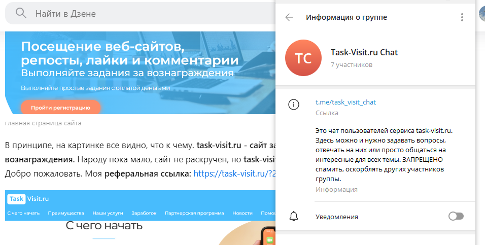 таск визит сайт заданий, телеграм-чат, заработок в интернете