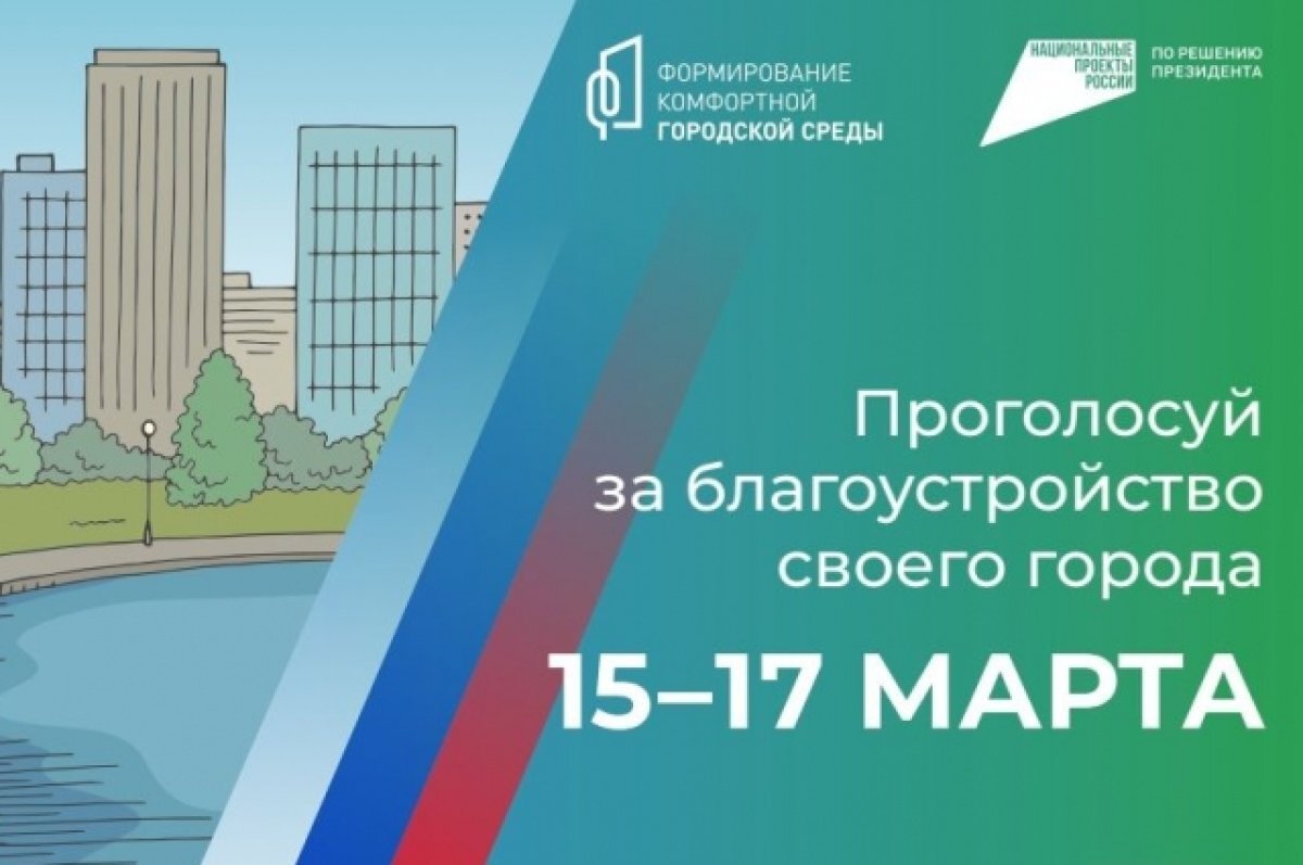    Жители Ростовской области сами смогут выбрать объекты для благоустройства