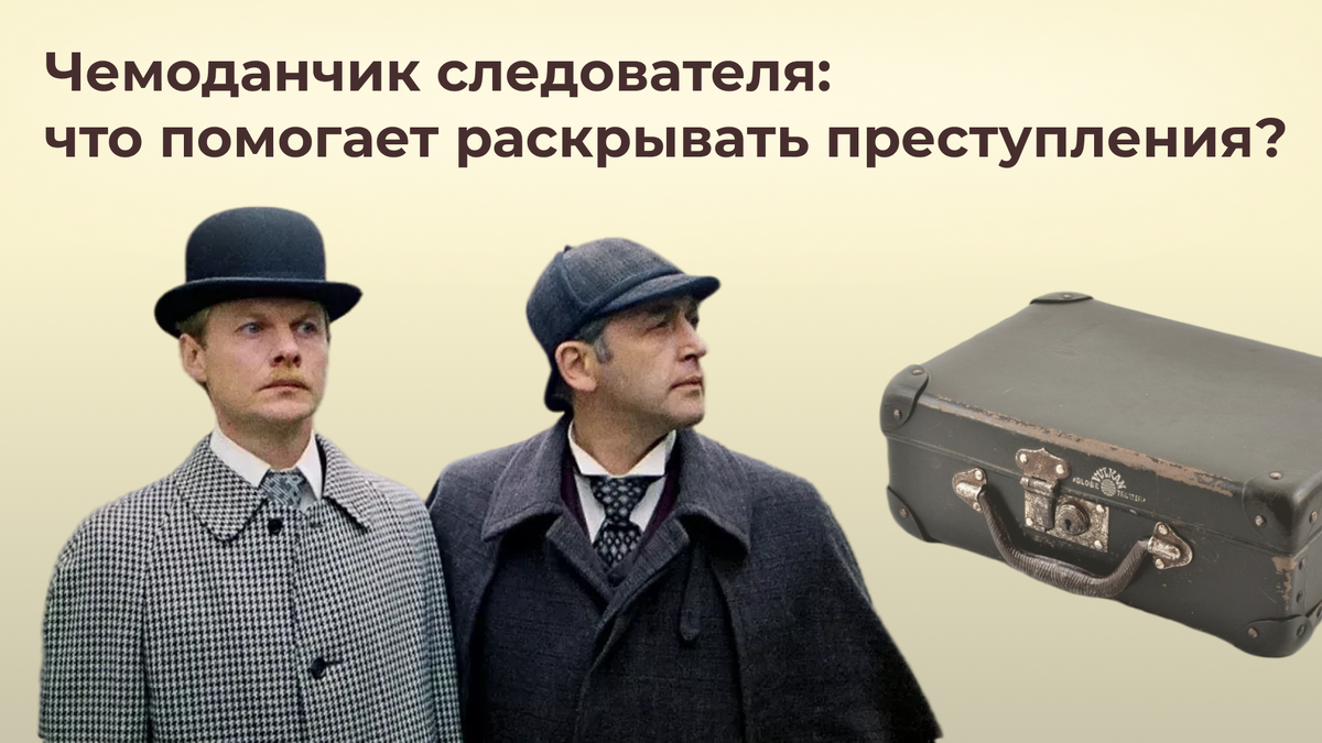 Использованы изображения из многосерийного фильма «Приключения Шерлока Холмса и доктора Ватсона»