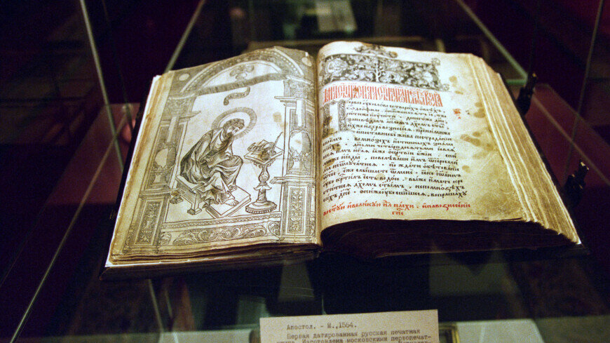 Первой печатной книге – 460 лет: как в России зародилось книгопечатание ...