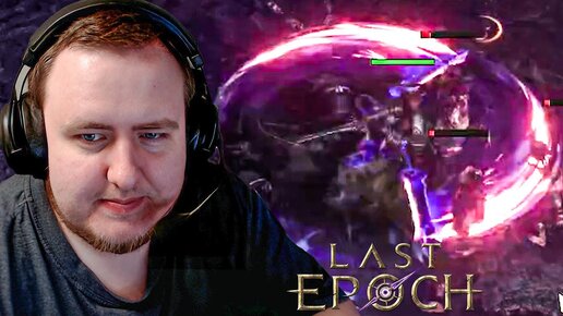 ЛАМЫЧ РЕГНУЛ ЦИКЛОН В LAST EPOCH