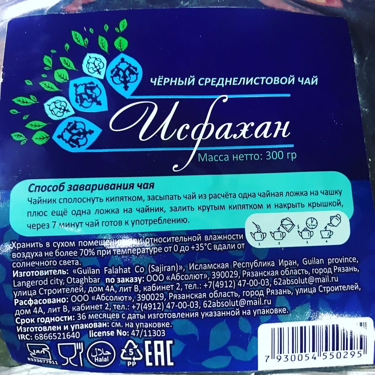 Иранский чай в Москве