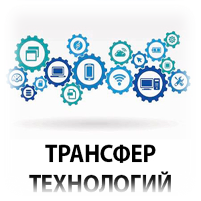 Трансферт технологий. Трансфер технологий. Центр трансфера технологий. Логотип инновационные технологии. Трансфер технологий иллюстрация.