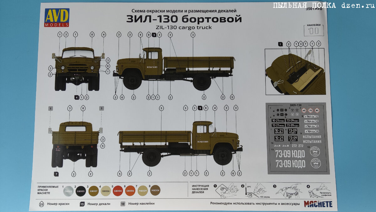 ЗиЛ-130 1/35 AVD 3501 Внеплановый обзор нежданной модели | Передние колеса  возможно будет повернуть. | Пыльная Полка | Дзен