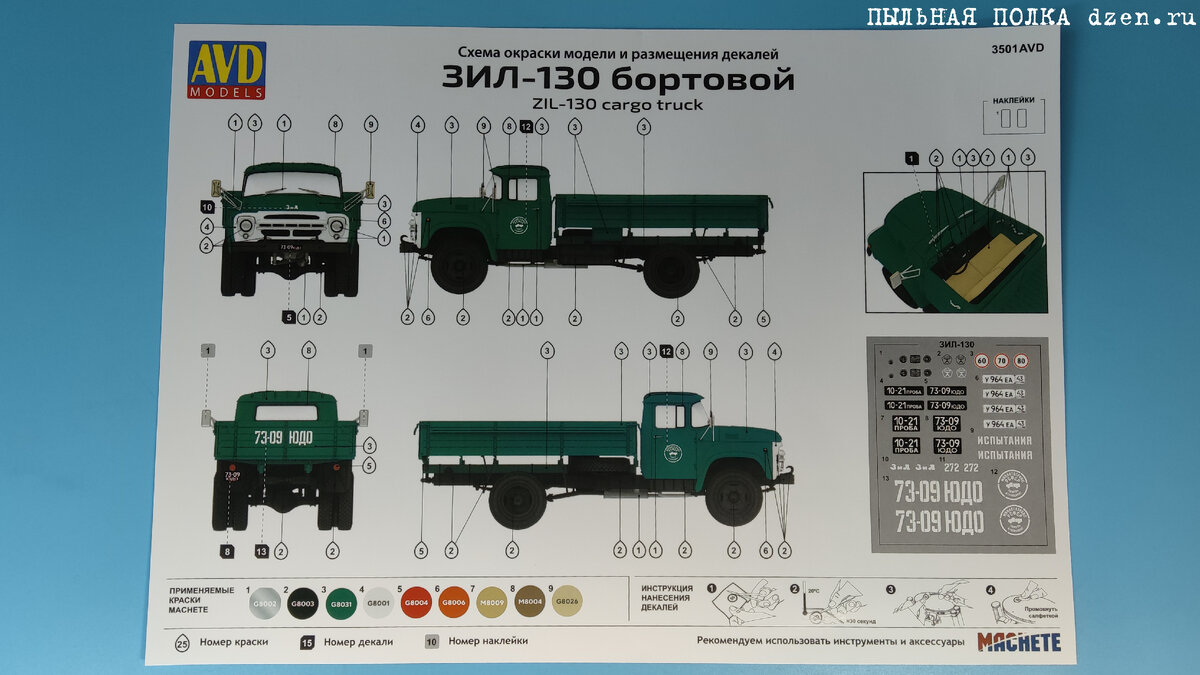 ЗиЛ-130 1/35 AVD 3501 Внеплановый обзор нежданной модели | Передние колеса  возможно будет повернуть. | Пыльная Полка | Дзен