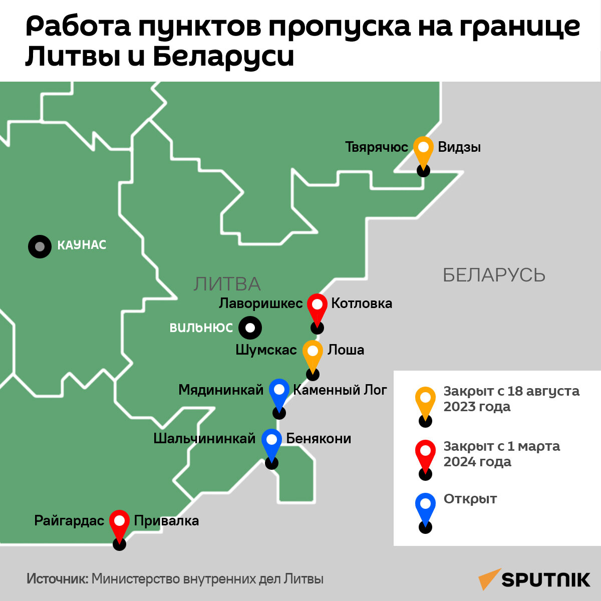 Какие пункты пропуска закрыты на границе Литвы и Беларуси | Sputnik Литва |  Дзен